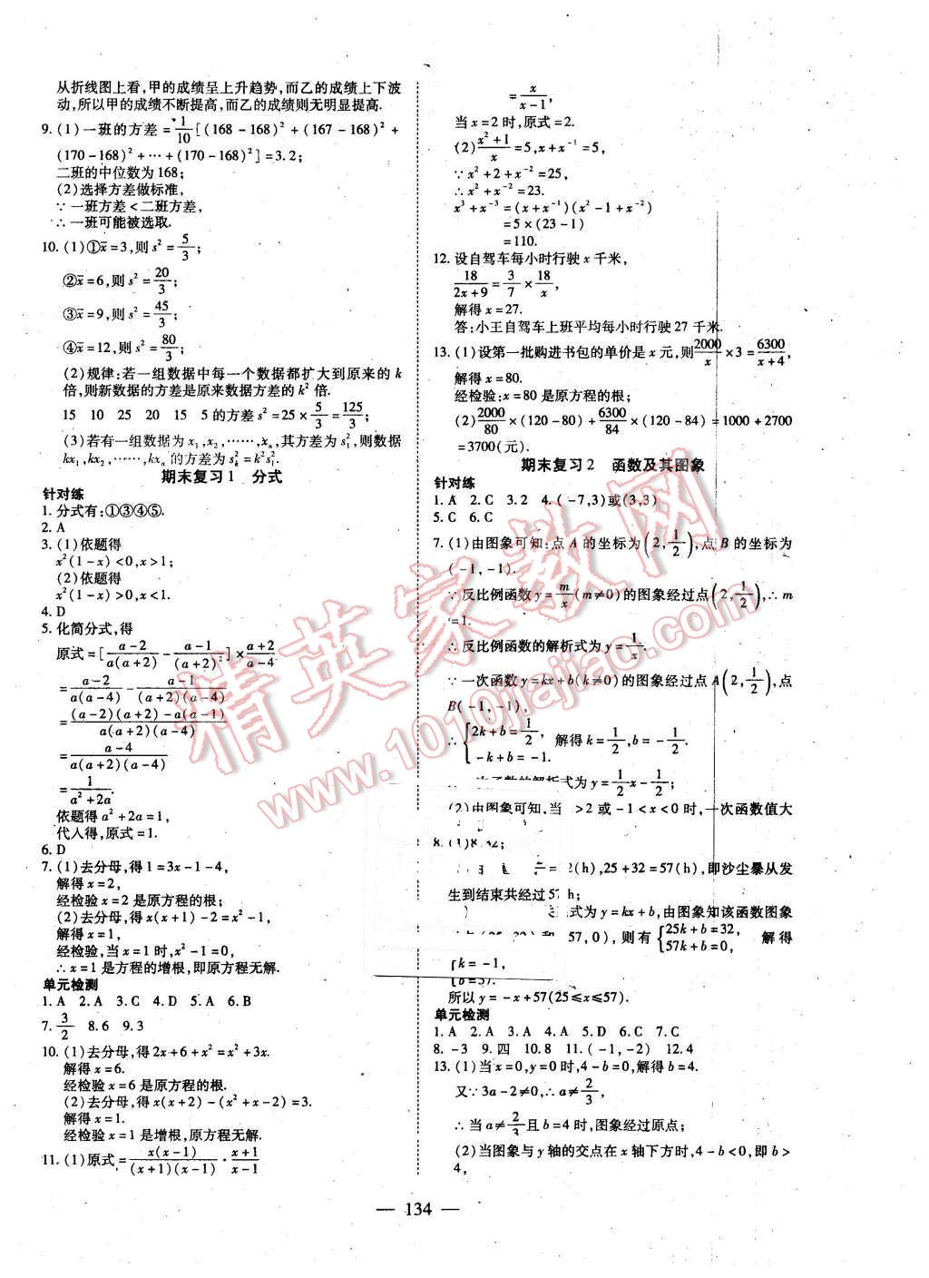 2016年有效课堂课时导学案八年级数学下册华师大版 第18页