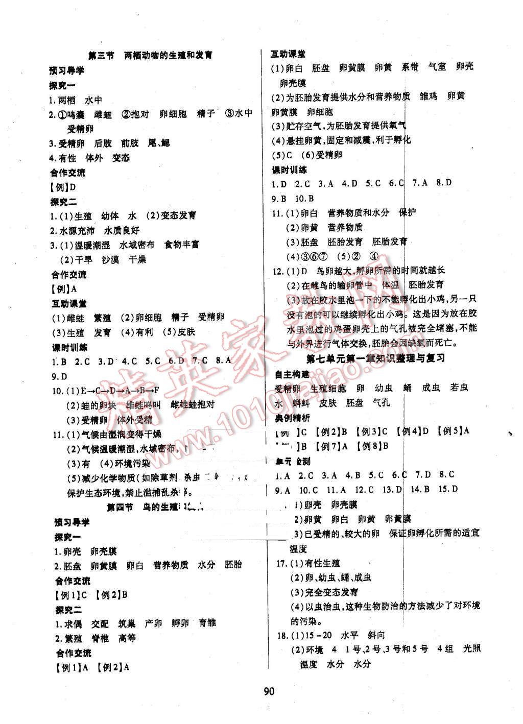 2016年有效課堂課時(shí)導(dǎo)學(xué)案八年級(jí)生物下冊(cè)人教版 第2頁