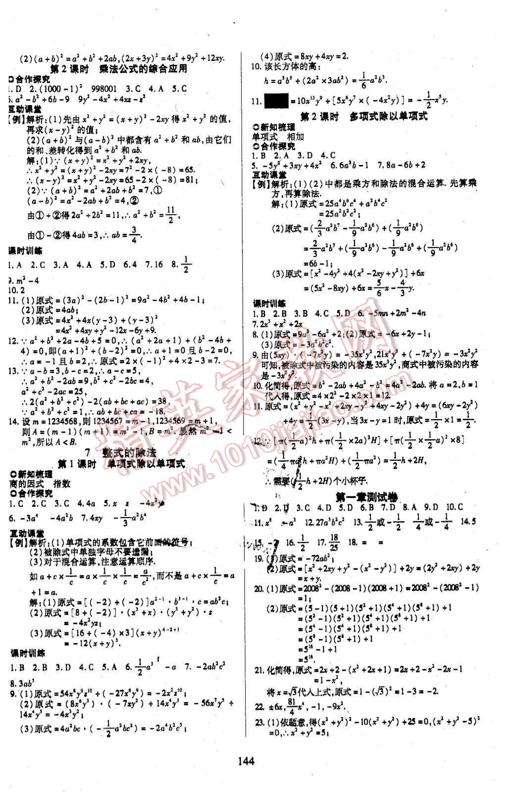 2016年有效课堂课时导学案七年级数学下册北师大版 第4页