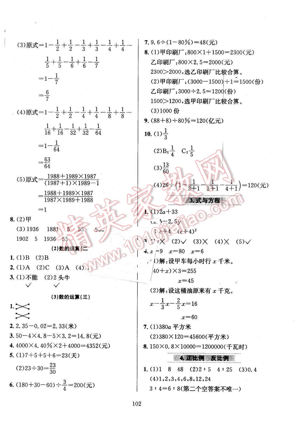 2016年小學教材全練六年級數(shù)學下冊冀教版 第6頁