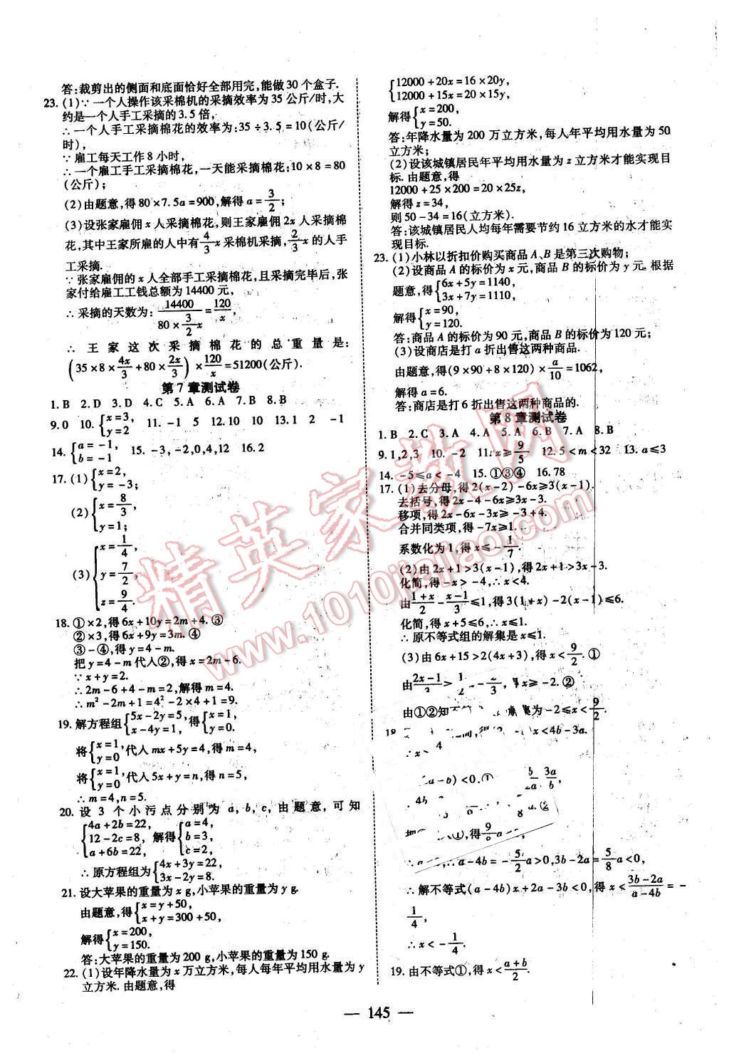 2016年有效课堂课时导学案七年级数学下册华师大版 第21页