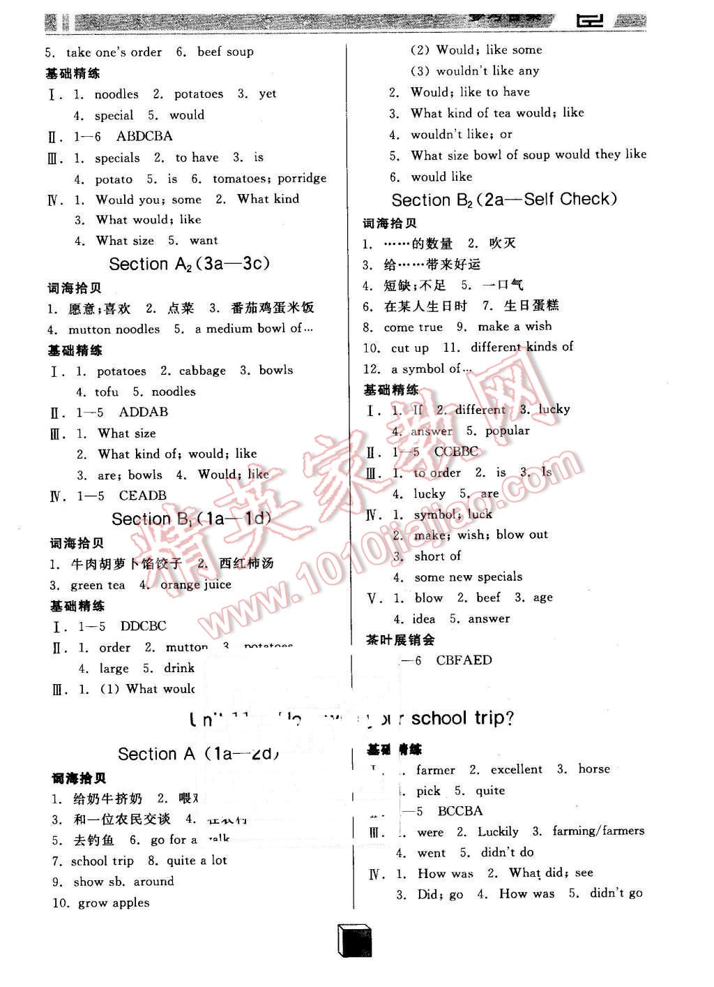 2016年全品基礎(chǔ)小練習(xí)七年級英語下冊人教版 第9頁