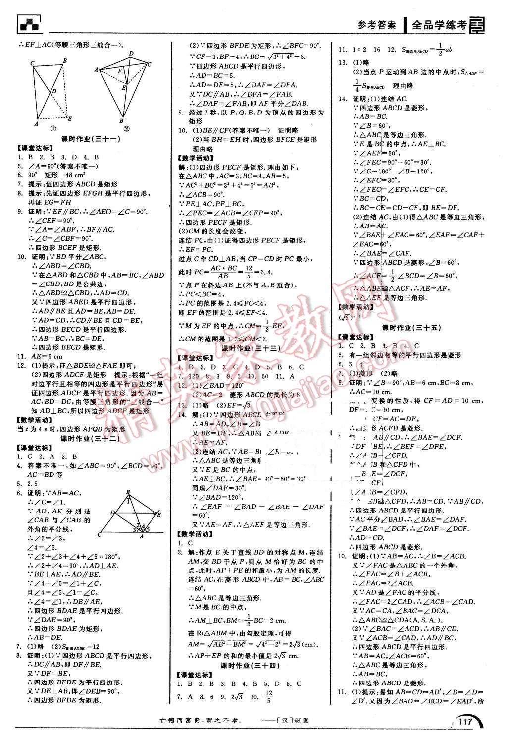 2016年全品學(xué)練考八年級(jí)數(shù)學(xué)下冊(cè)華師大版 第11頁