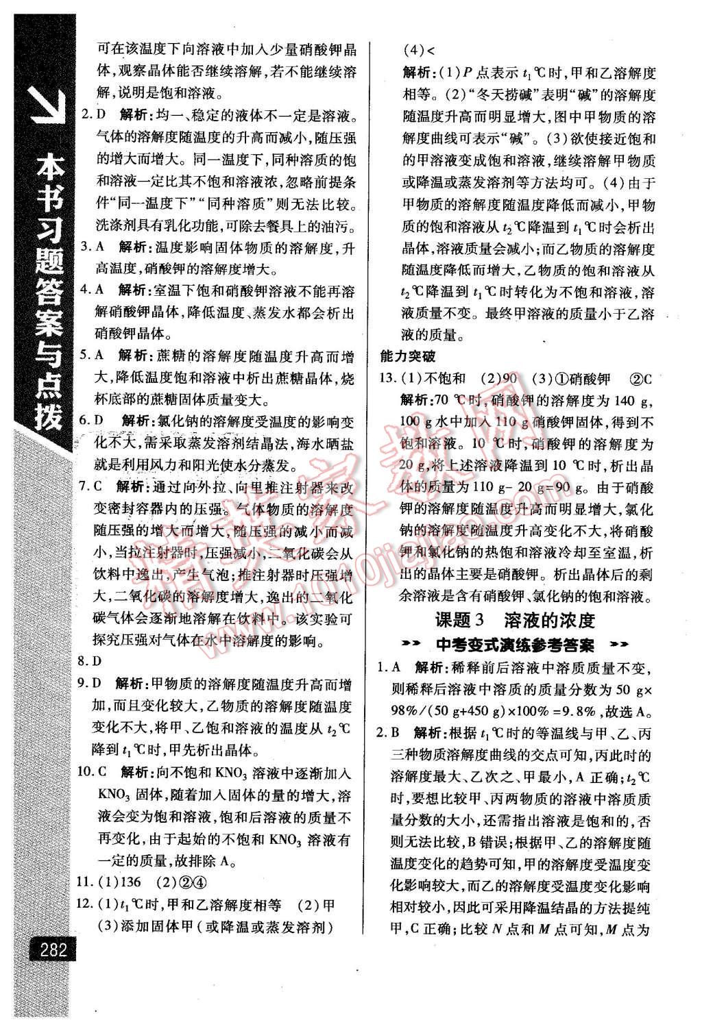 2016年倍速學習法九年級化學下冊人教版 第8頁