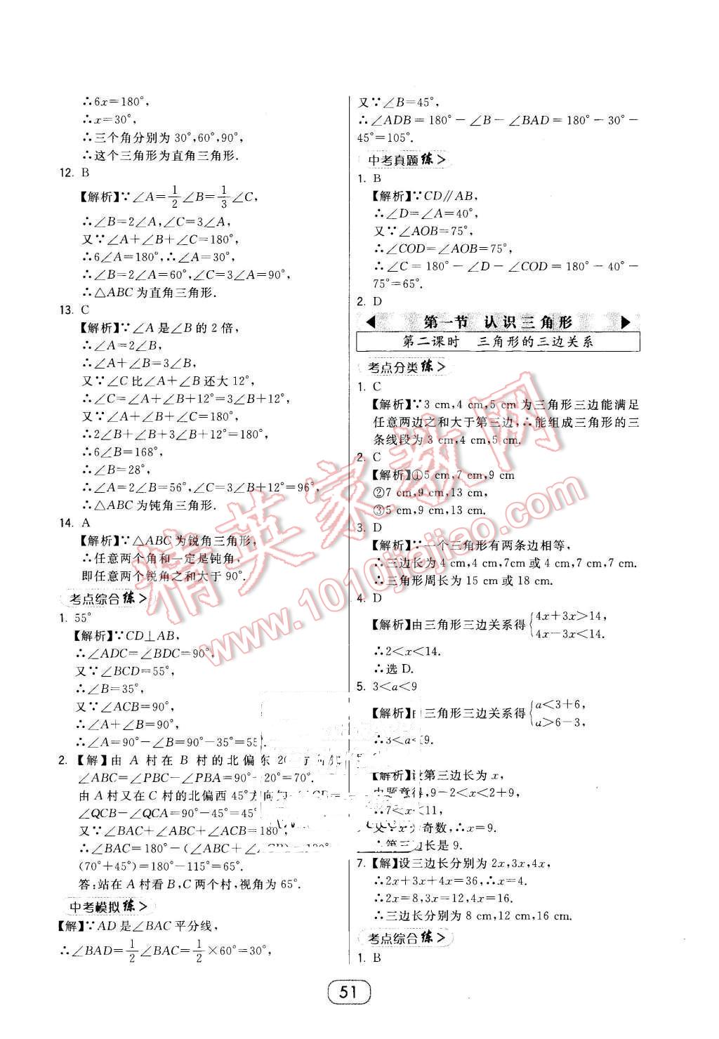 2016年北大绿卡七年级数学下册北师大版 第19页