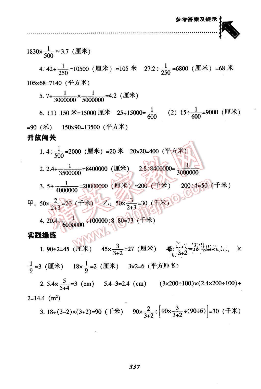 2016年尖子生題庫六年級(jí)數(shù)學(xué)下冊(cè)北師大版 第14頁