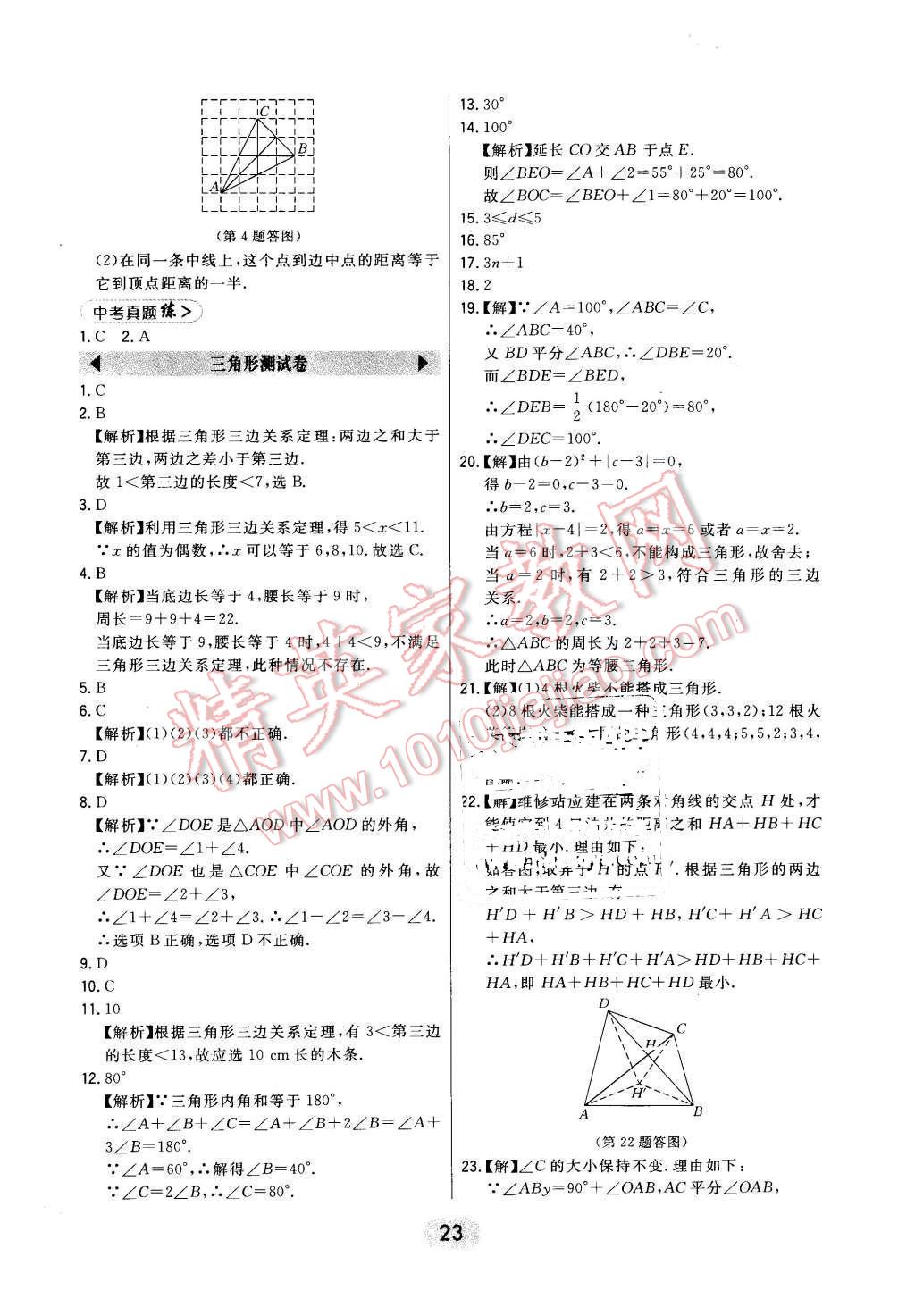 2016年北大绿卡七年级数学下册冀教版 第23页