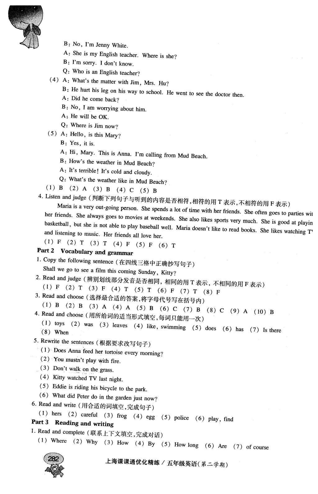 2016年上海課課通優(yōu)化精練五年級(jí)英語(yǔ)第二學(xué)期牛津版 Module  4第61頁(yè)