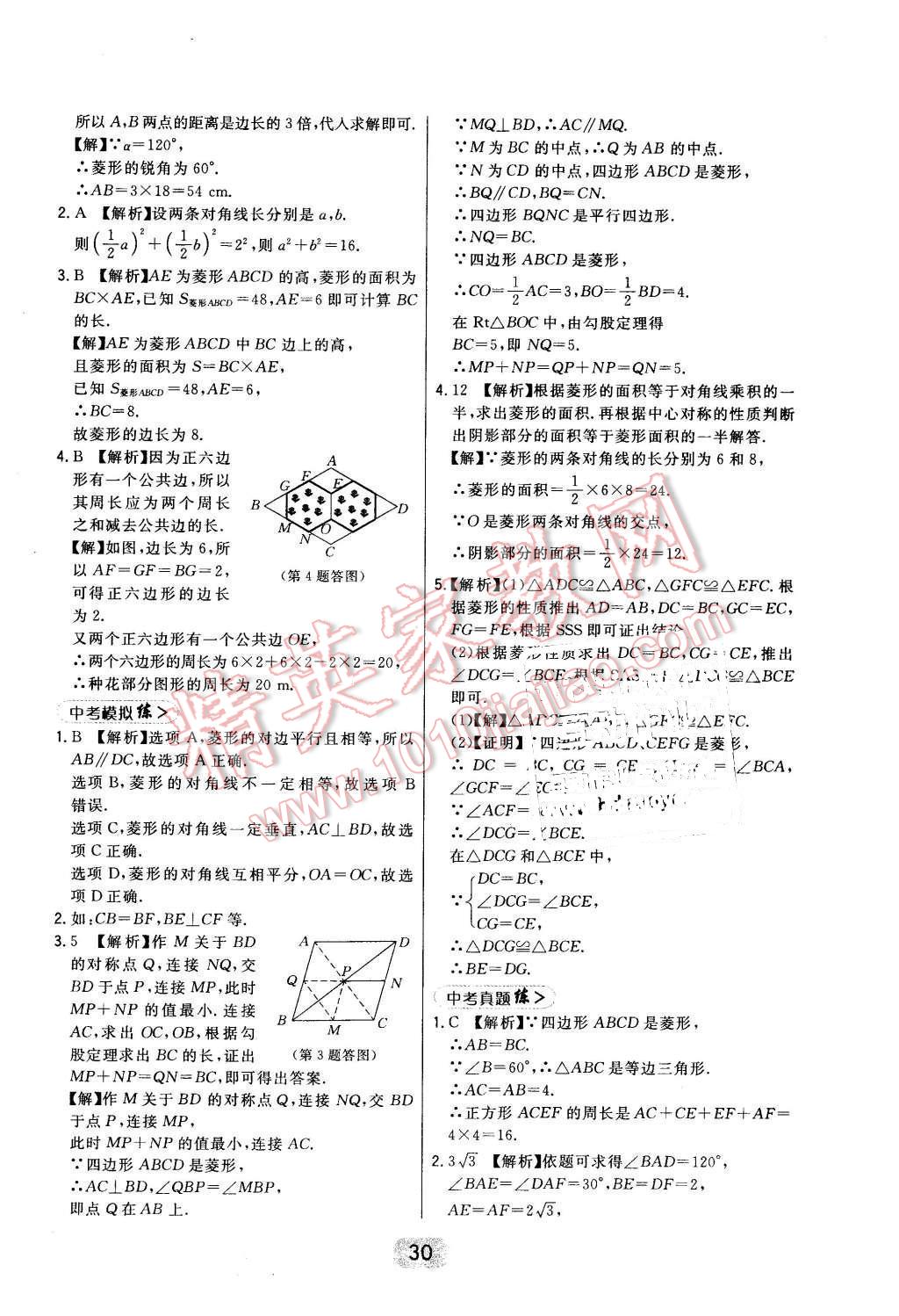 2016年北大綠卡八年級(jí)數(shù)學(xué)下冊(cè)冀教版 第30頁