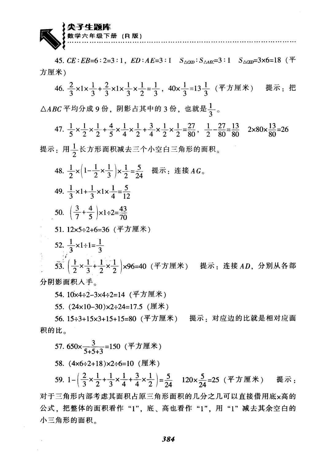 2016年尖子生题库六年级数学下册人教版 整理与复习第50页