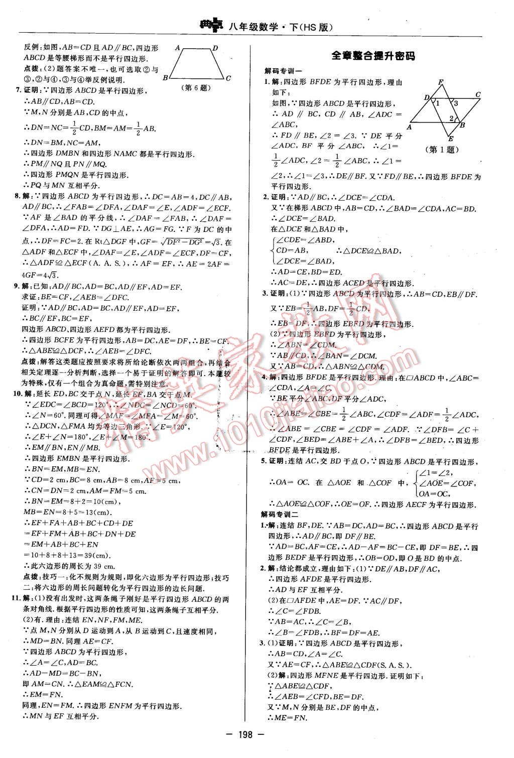 2016年綜合應(yīng)用創(chuàng)新題典中點(diǎn)八年級數(shù)學(xué)下冊華師大版 第36頁