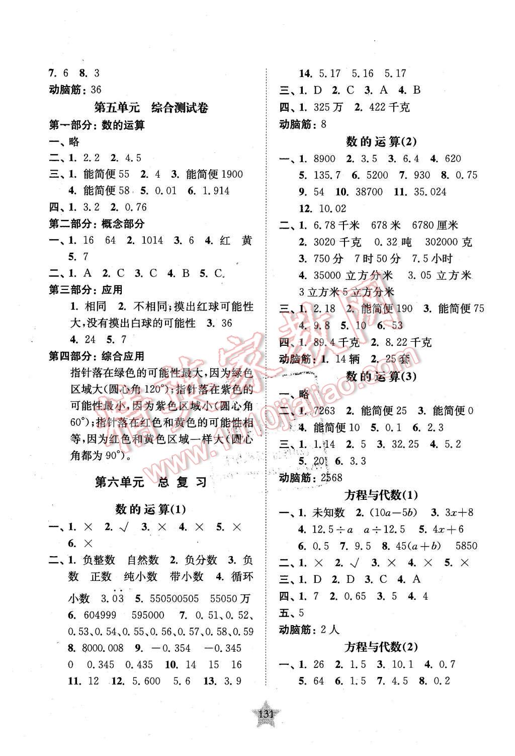 2016年交大之星课后精练卷五年级数学第二学期 第7页