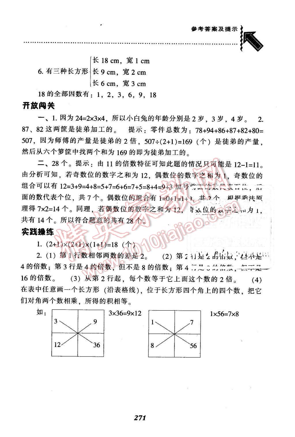 2016年尖子生題庫(kù)五年級(jí)數(shù)學(xué)下冊(cè)人教版 第4頁(yè)