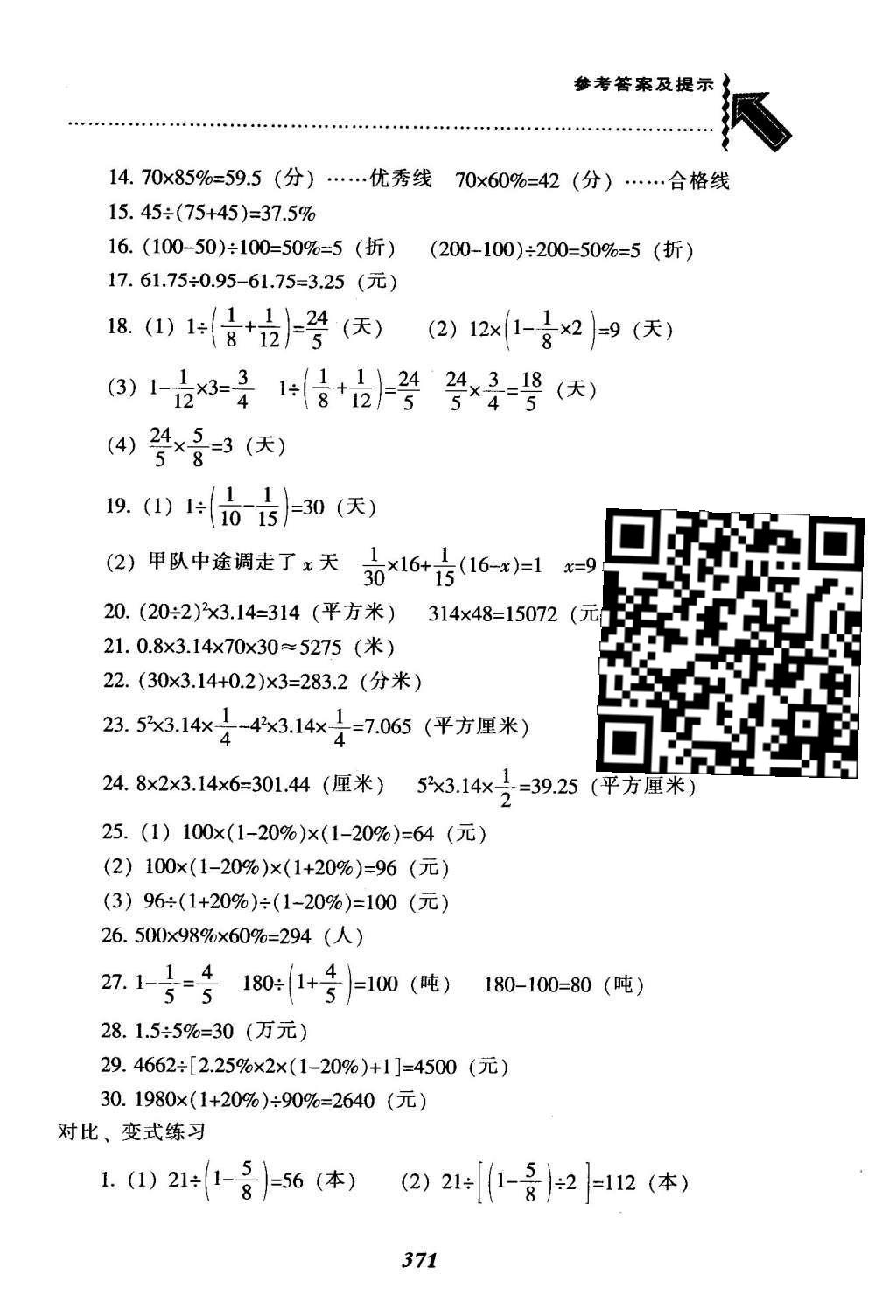 2016年尖子生题库六年级数学下册人教版 整理与复习第37页