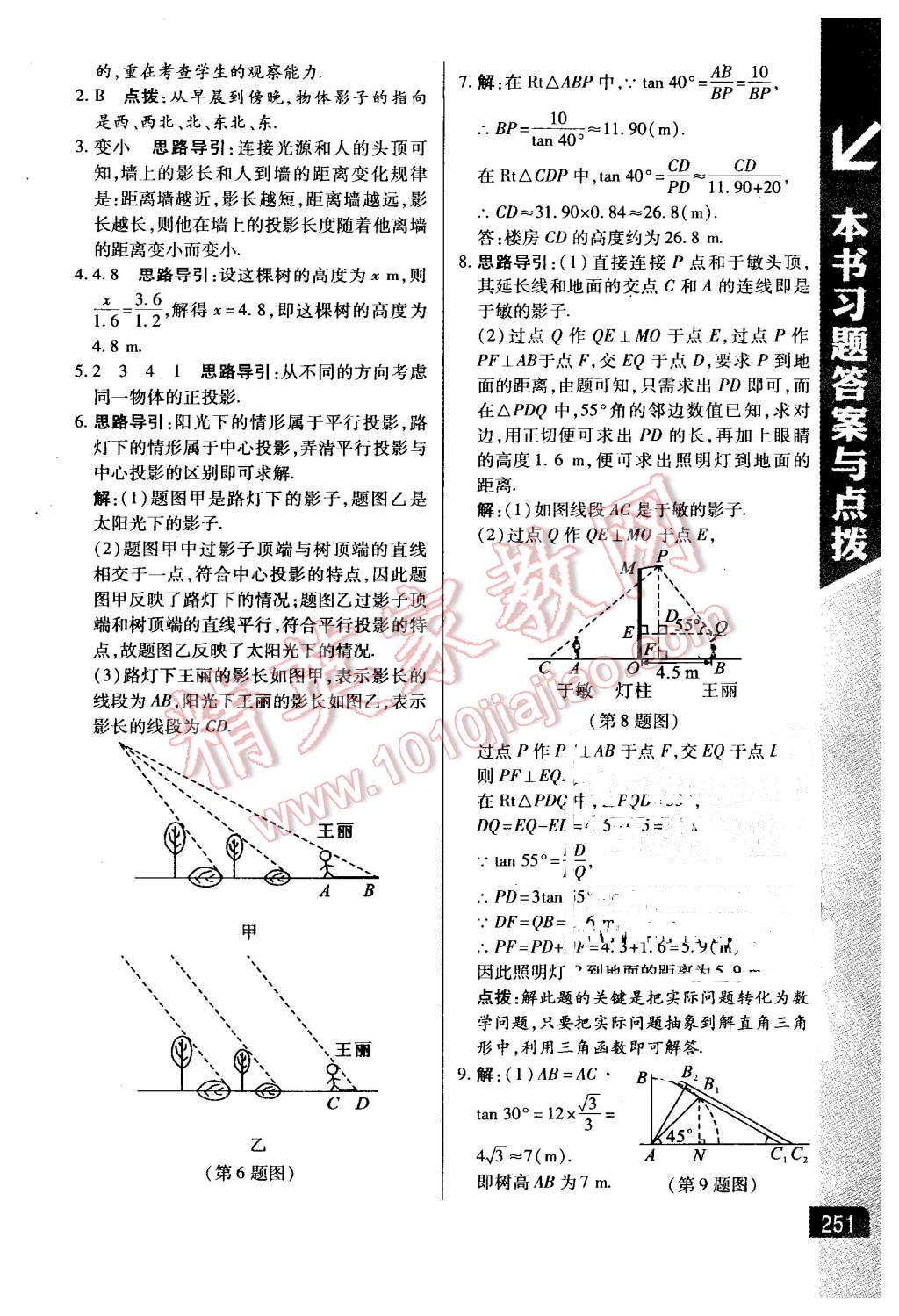 2016年倍速学习法九年级数学下册人教版 第27页