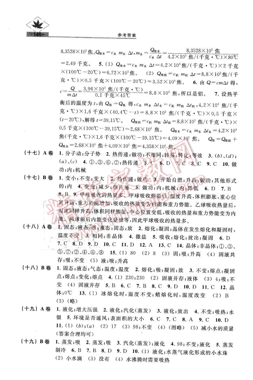 2016年名牌學(xué)校分層課課練八年級物理第二學(xué)期 第7頁