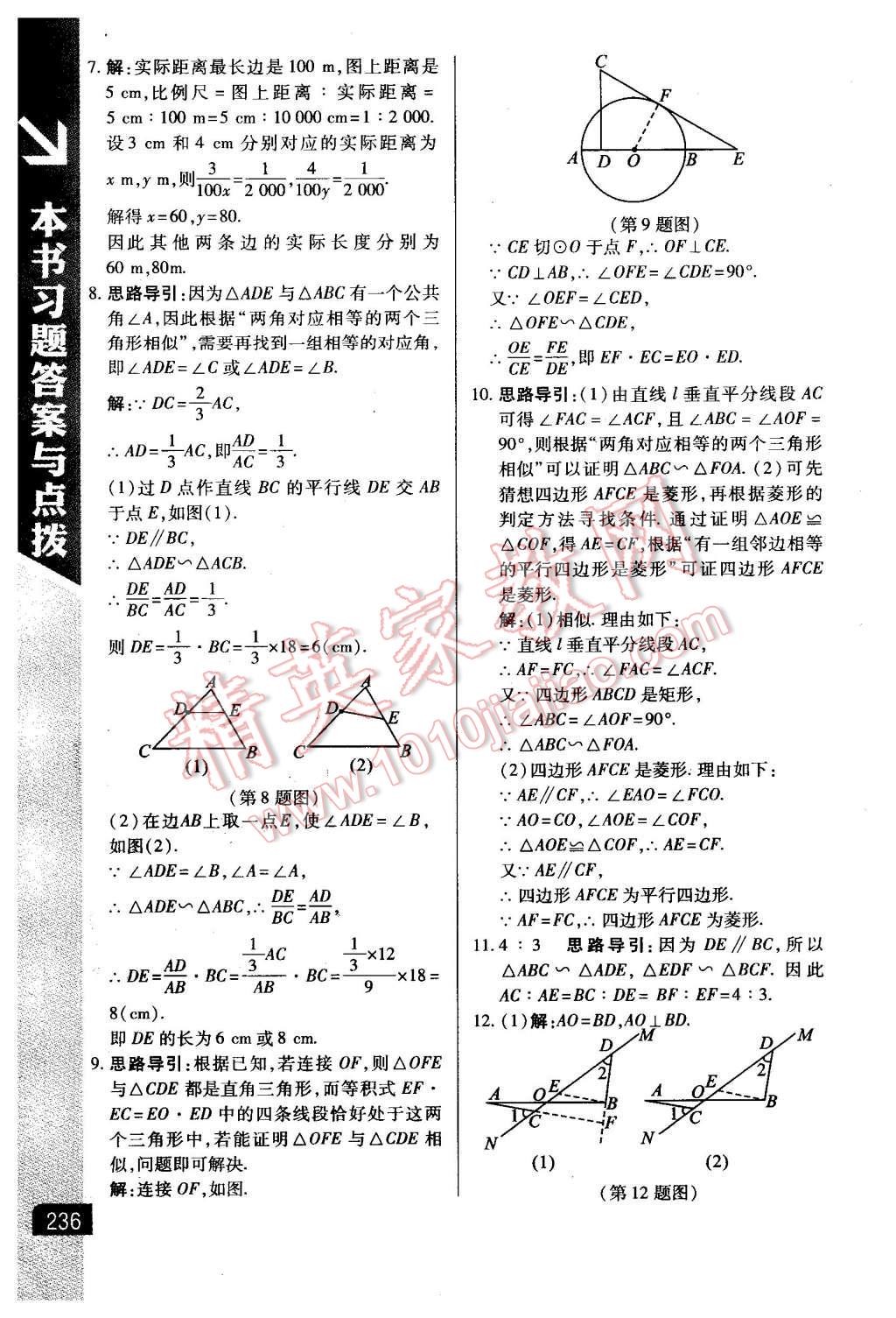 2016年倍速学习法九年级数学下册人教版 第12页