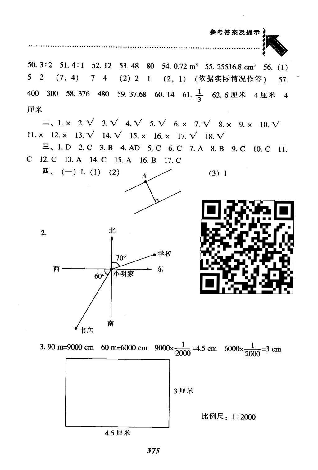 2016年尖子生題庫六年級數(shù)學下冊人教版 整理與復習第41頁