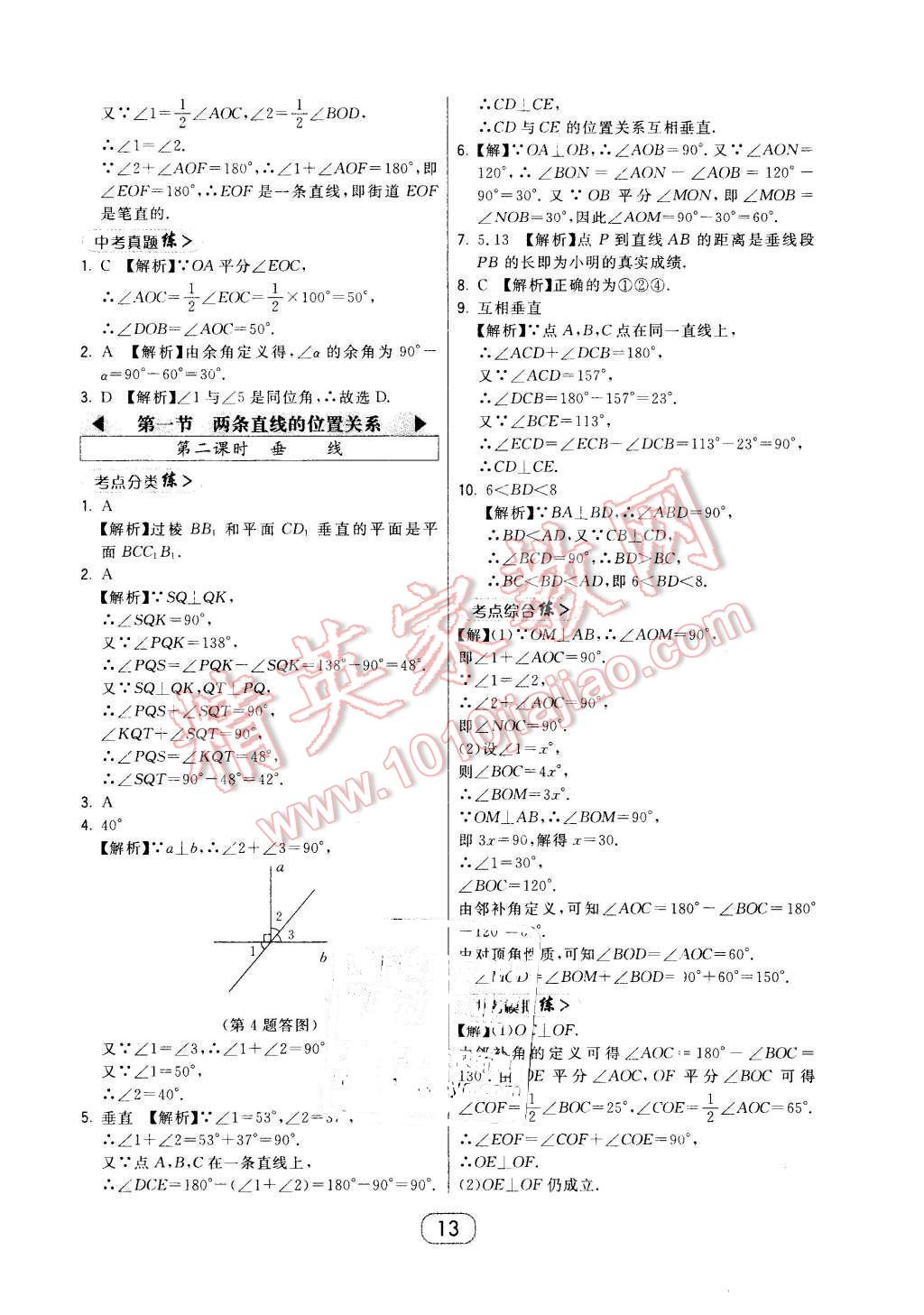 2016年北大绿卡七年级数学下册北师大版 第13页