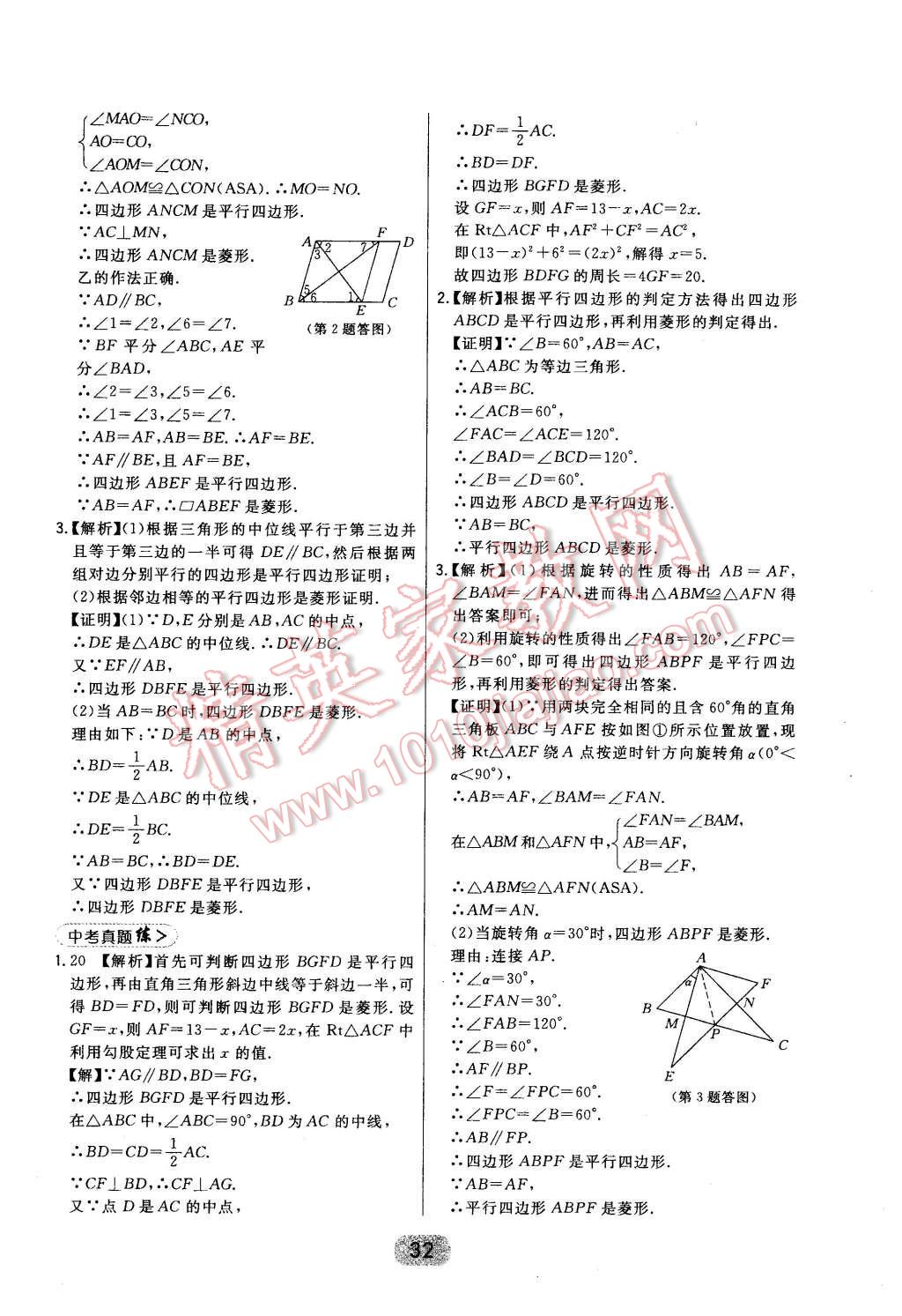 2016年北大綠卡八年級(jí)數(shù)學(xué)下冊(cè)冀教版 第32頁(yè)