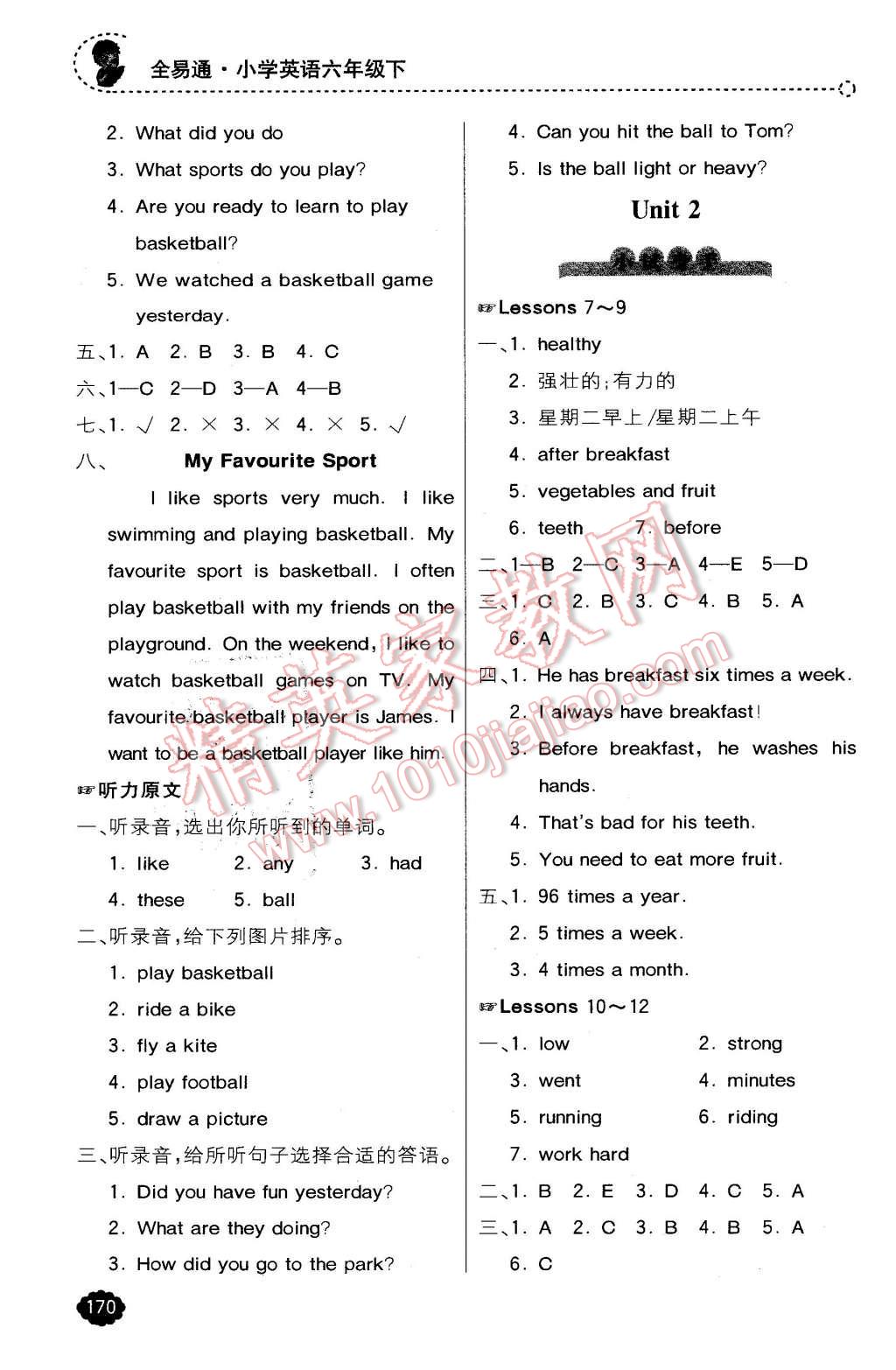 2016年全易通小学英语六年级下册冀教版 第2页