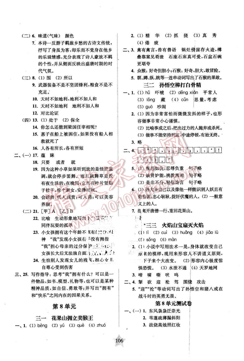 2016年交大之星课后精练卷六年级语文第二学期 第14页