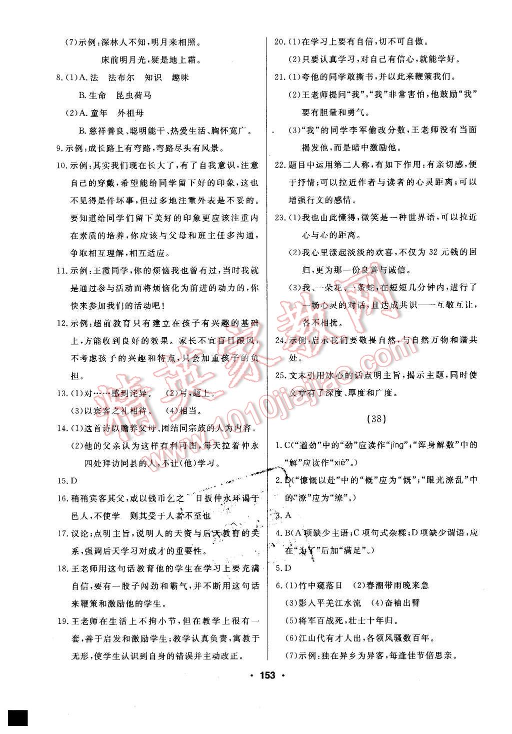 2016年試題優(yōu)化課堂同步七年級(jí)語文下冊人教版 第23頁