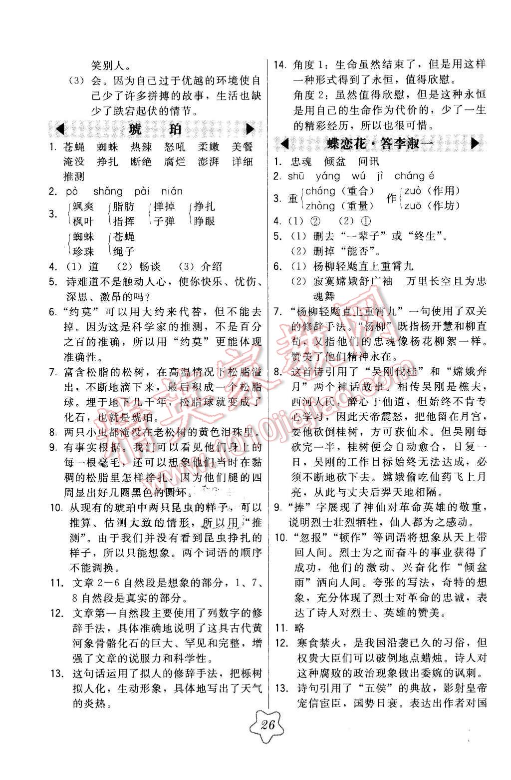 2016年北大绿卡六年级语文下册北师大版 第8页