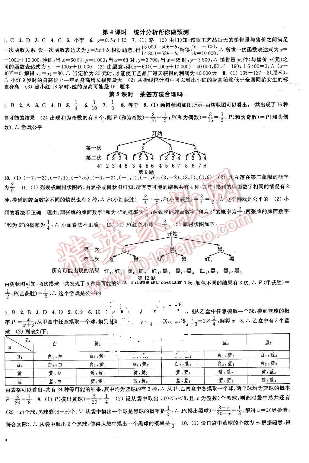 2016年通城学典活页检测九年级数学下册苏科版 第12页