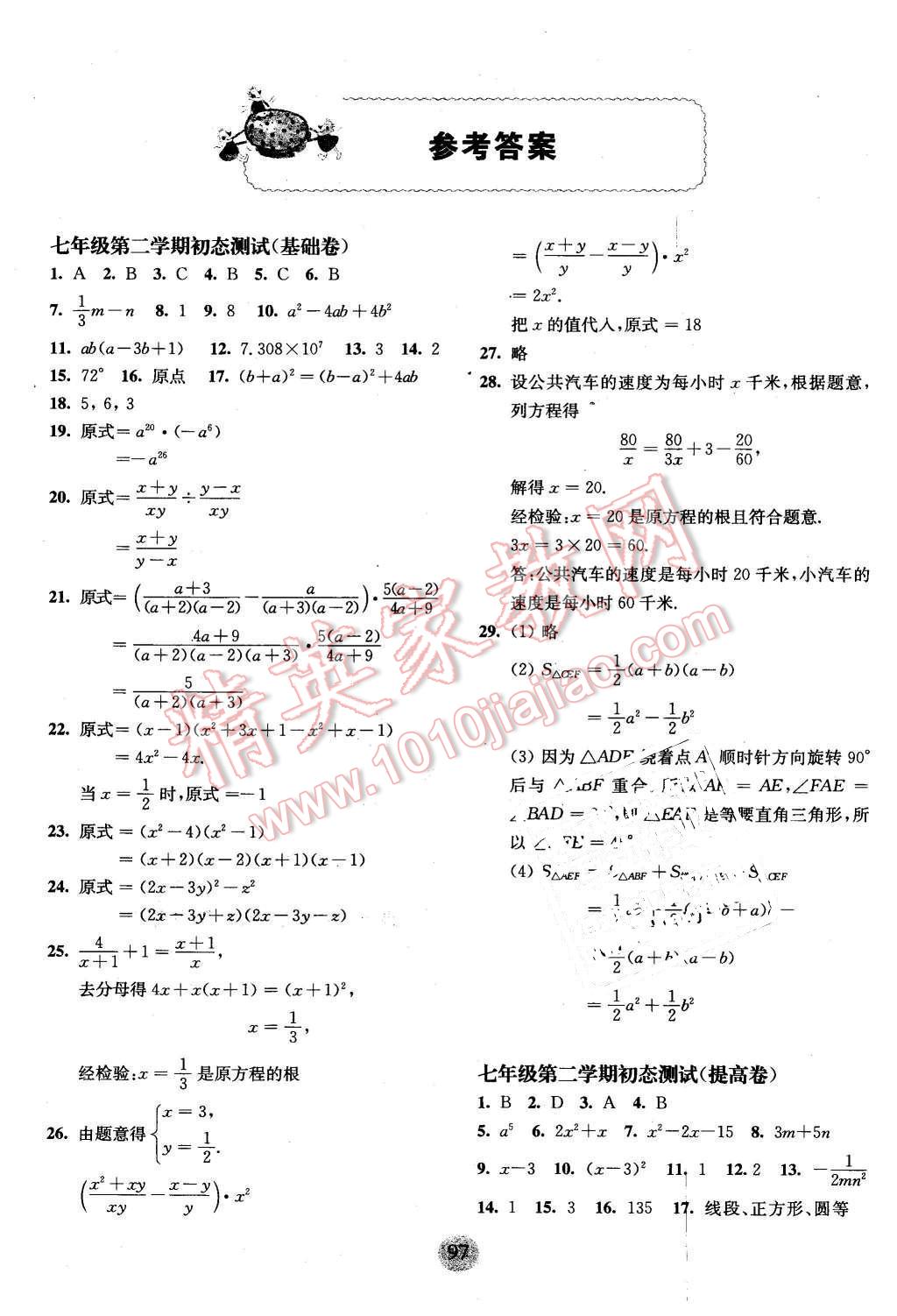 2016年期終沖刺百分百七年級(jí)數(shù)學(xué)第二學(xué)期 第1頁(yè)