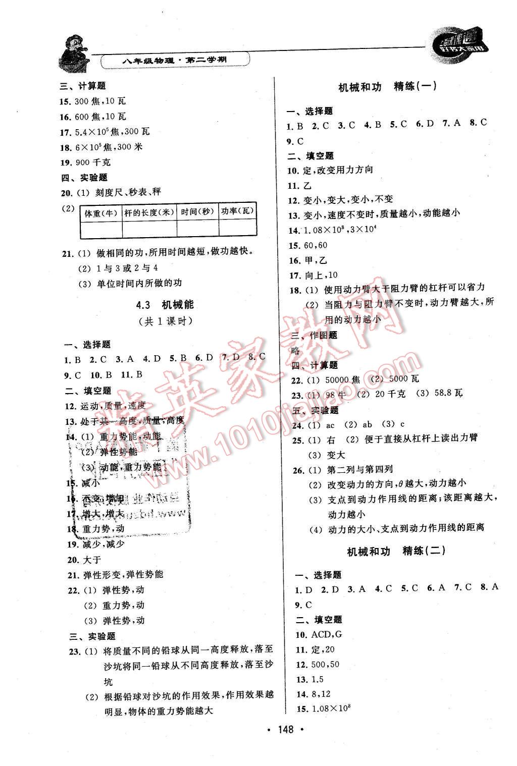 2016年上海課課通優(yōu)化精練八年級物理第二學(xué)期 第3頁