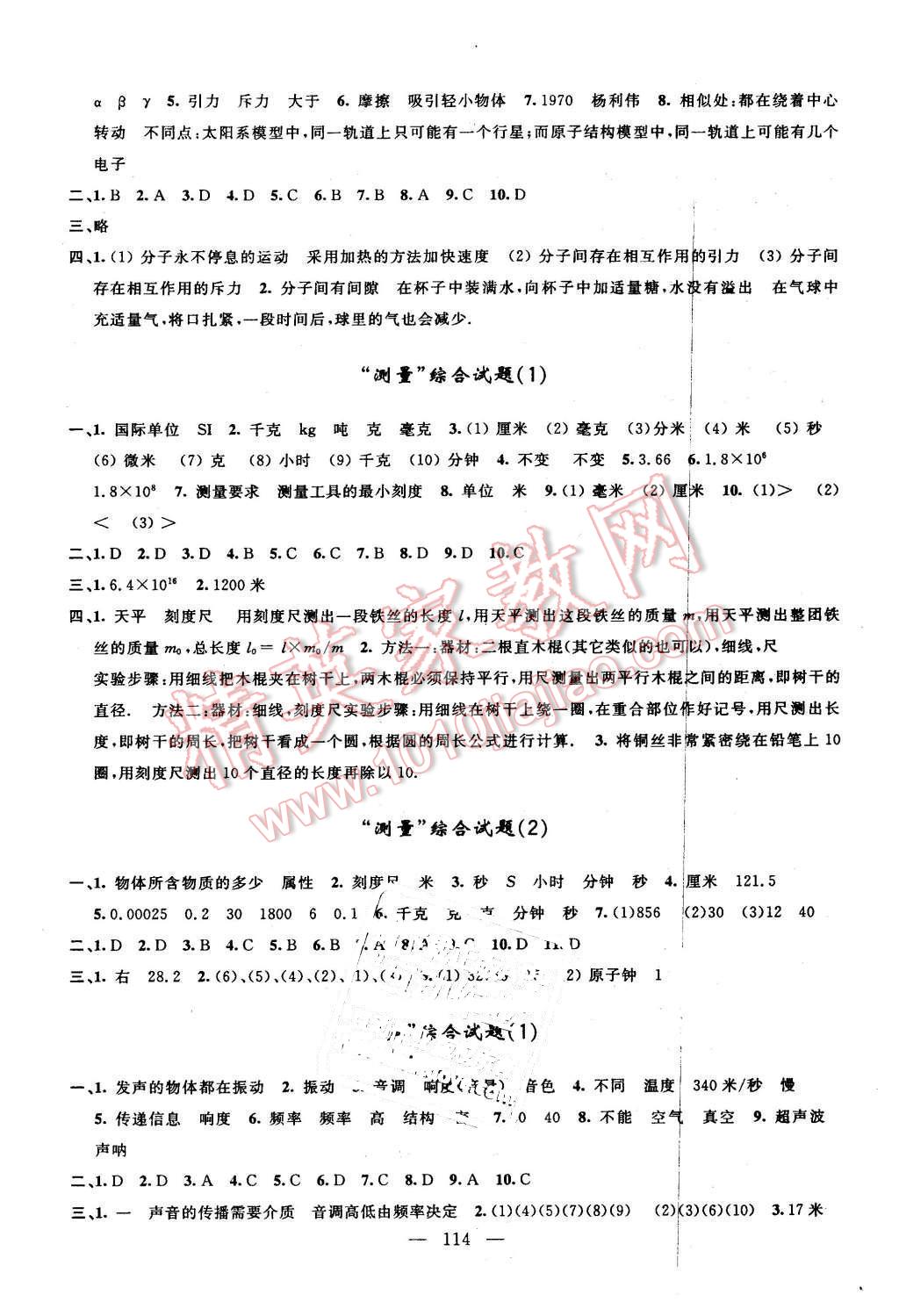 2016年鐘書金牌金試卷九年級物理下冊 第2頁