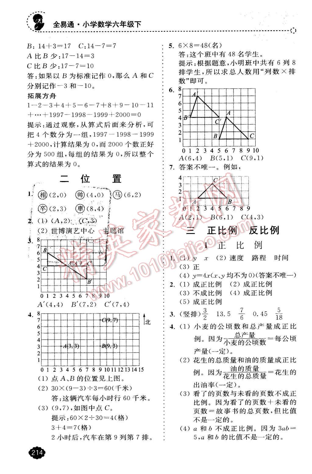 2016年全易通小學(xué)數(shù)學(xué)六年級下冊冀教版 第2頁