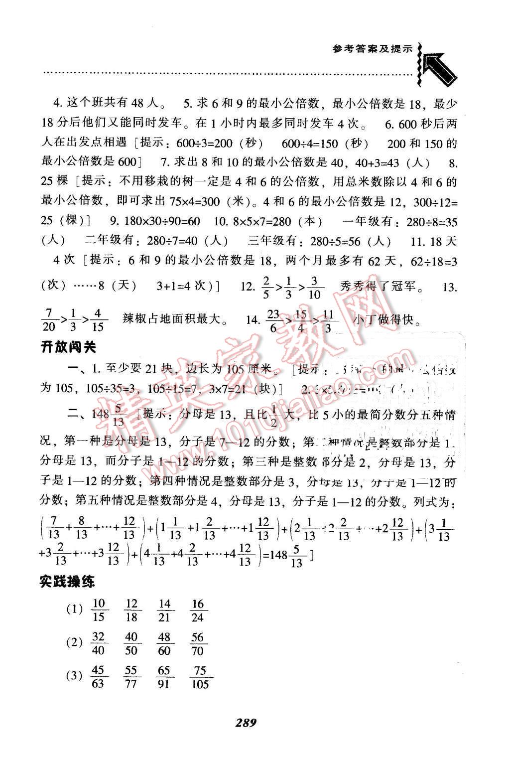 2016年尖子生題庫五年級(jí)數(shù)學(xué)下冊(cè)人教版 第22頁