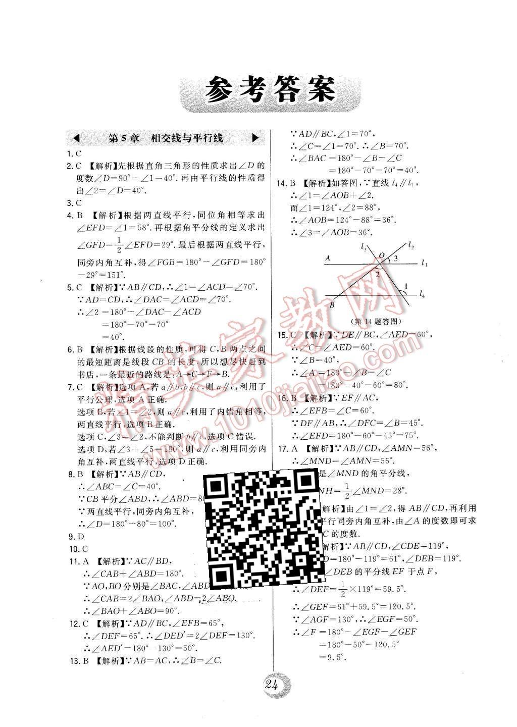 2016年北大绿卡七年级数学下册人教版 中考真题精练第30页