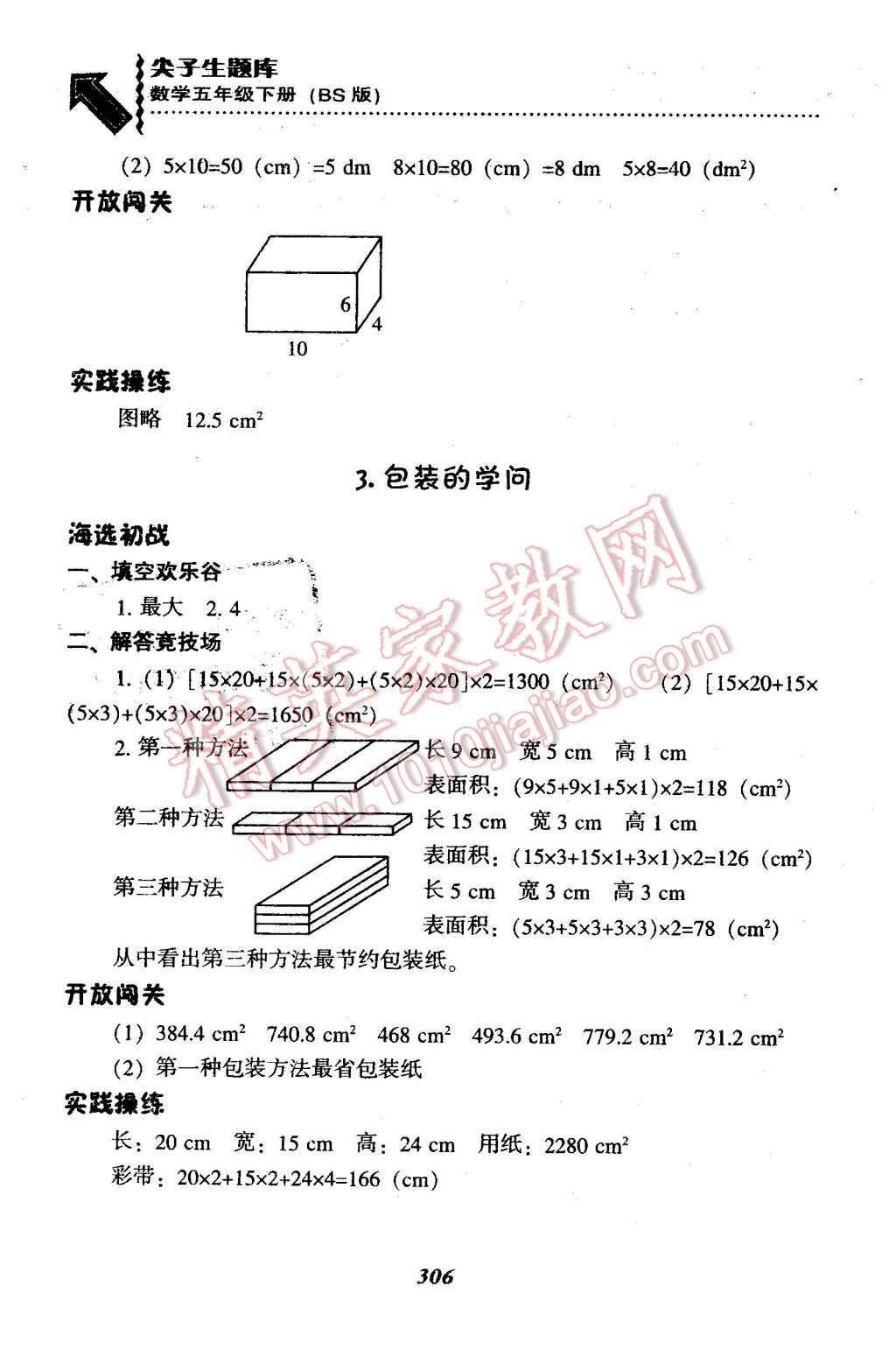 2016年尖子生题库五年级数学下册北师大版 第39页