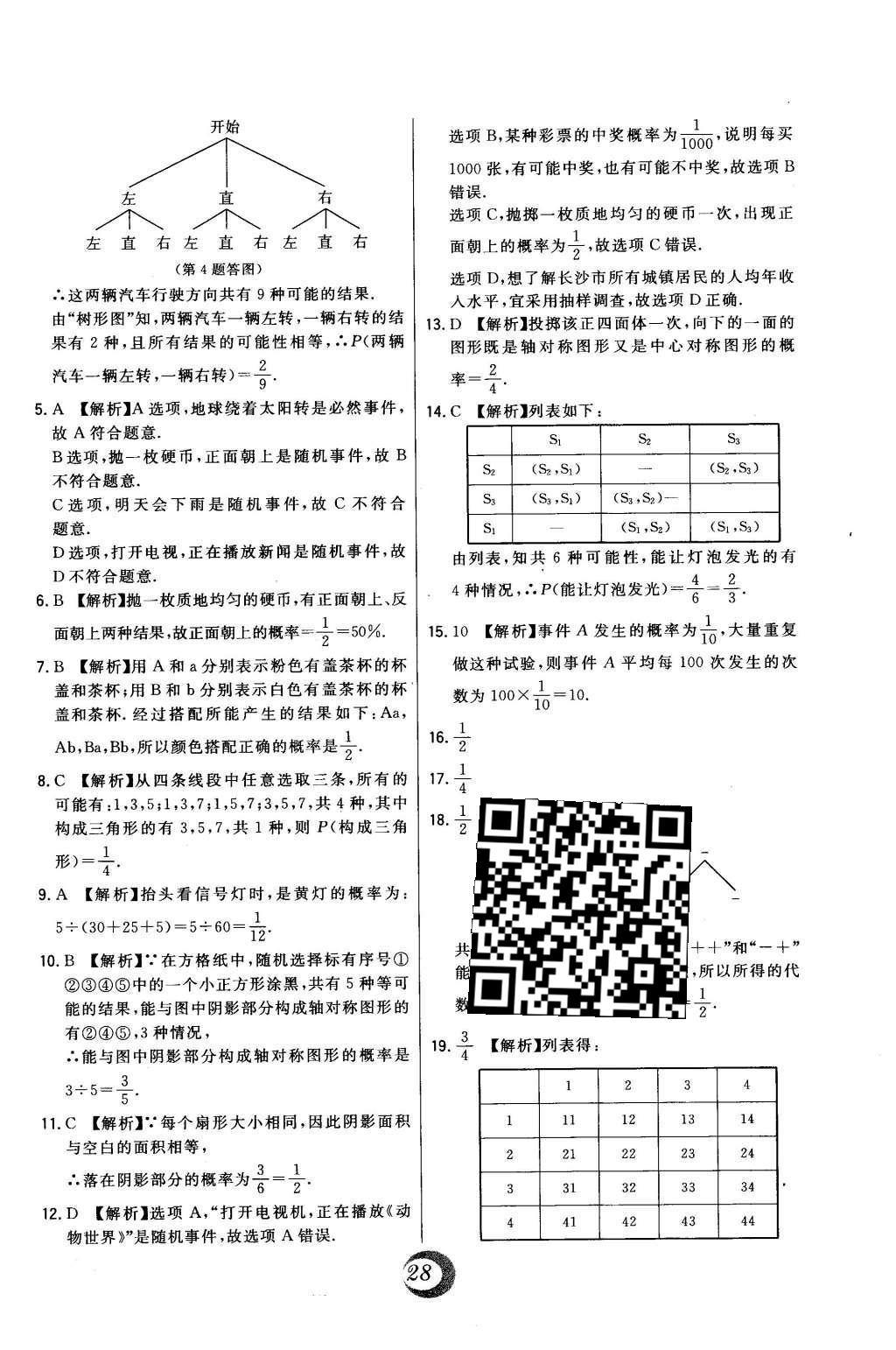 2016年北大綠卡九年級(jí)數(shù)學(xué)下冊(cè)冀教版 中考真題精練第56頁