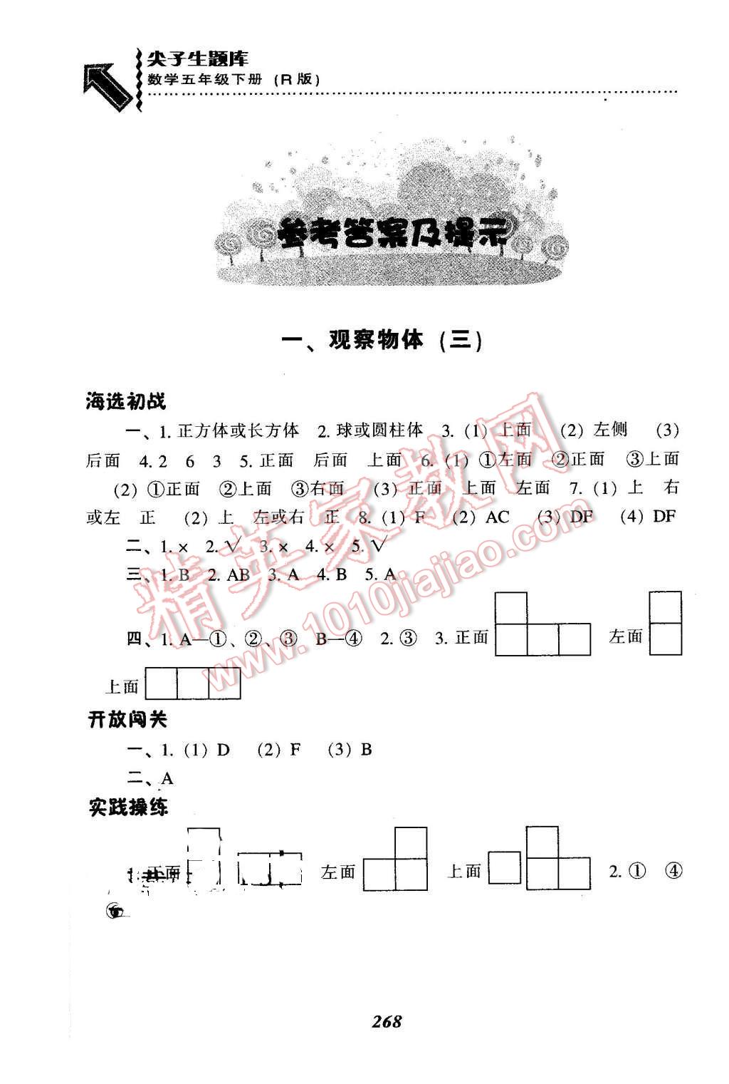 2016年尖子生题库五年级数学下册人教版 第1页