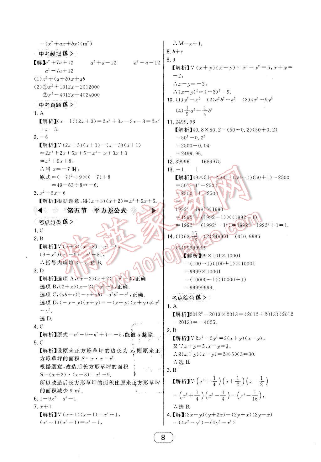 2016年北大绿卡七年级数学下册北师大版 第8页