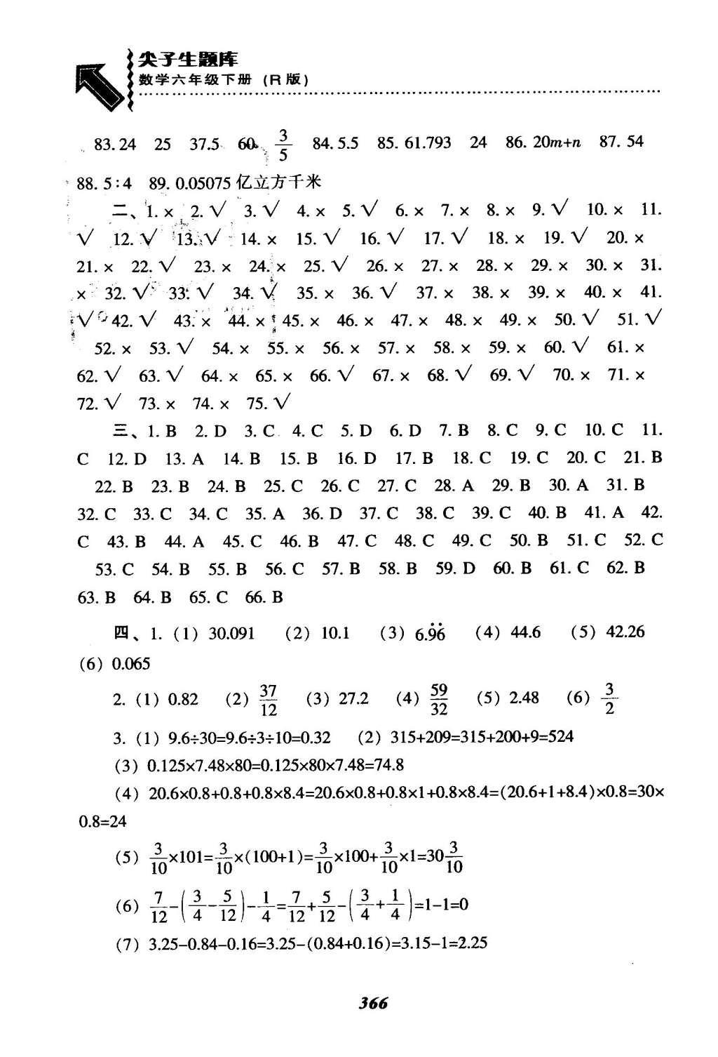 2016年尖子生题库六年级数学下册人教版 整理与复习第32页