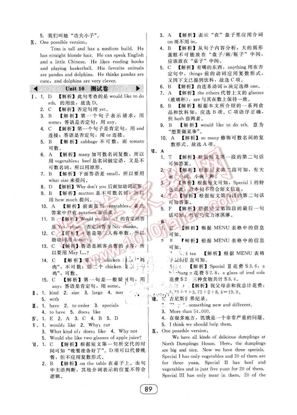 2016年北大綠卡課時同步講練七年級英語下冊人教版 第37頁