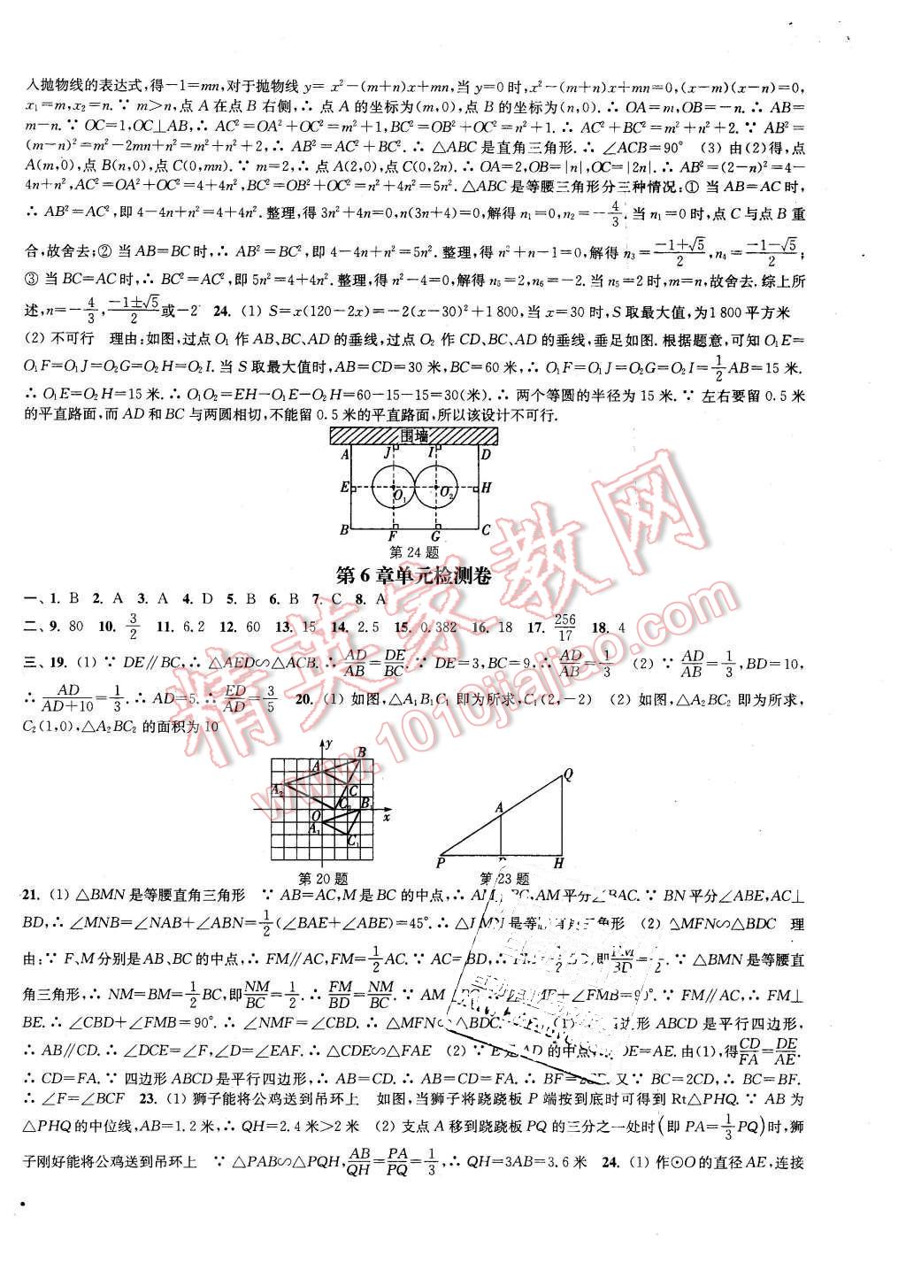 2016年通城学典活页检测九年级数学下册苏科版 第14页