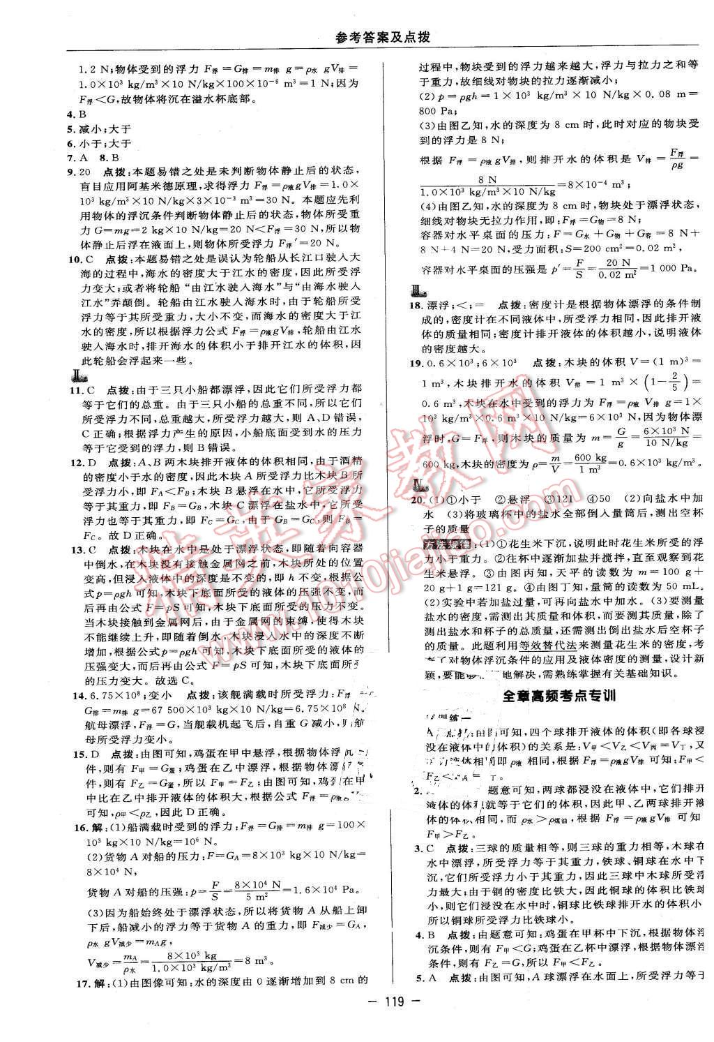 2016年綜合應(yīng)用創(chuàng)新題典中點(diǎn)八年級(jí)物理下冊(cè)滬科版 第17頁(yè)