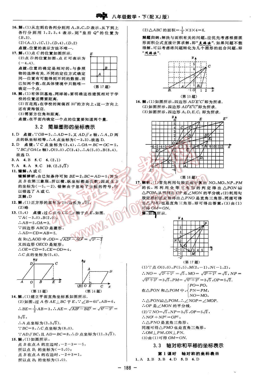 2016年綜合應(yīng)用創(chuàng)新題典中點(diǎn)八年級(jí)數(shù)學(xué)下冊(cè)湘教版 第34頁(yè)