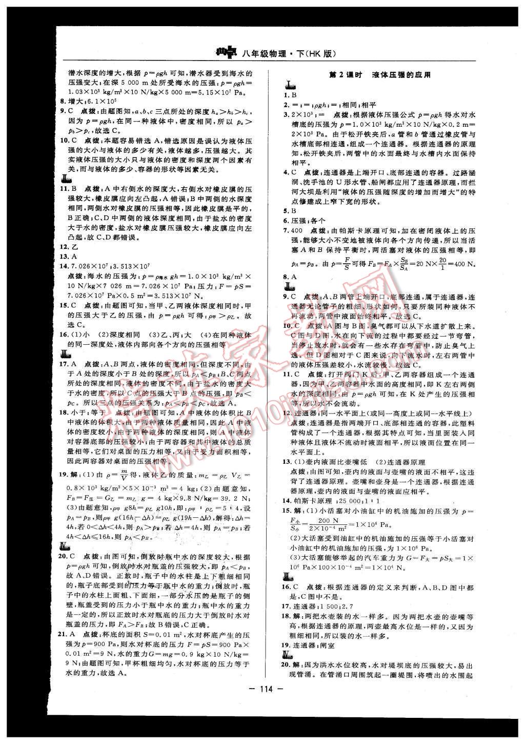 2016年綜合應(yīng)用創(chuàng)新題典中點(diǎn)八年級物理下冊滬科版 第12頁