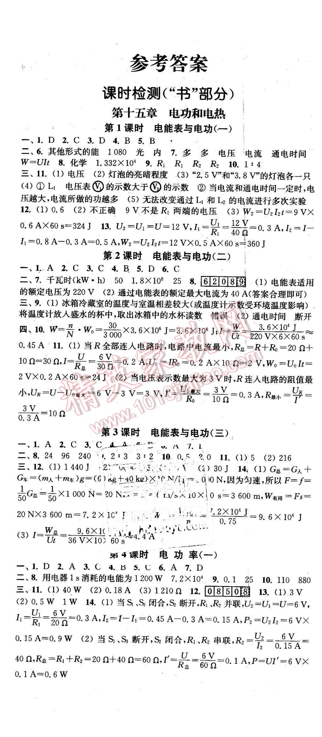 2016年通城学典活页检测九年级物理下册苏科版 第1页