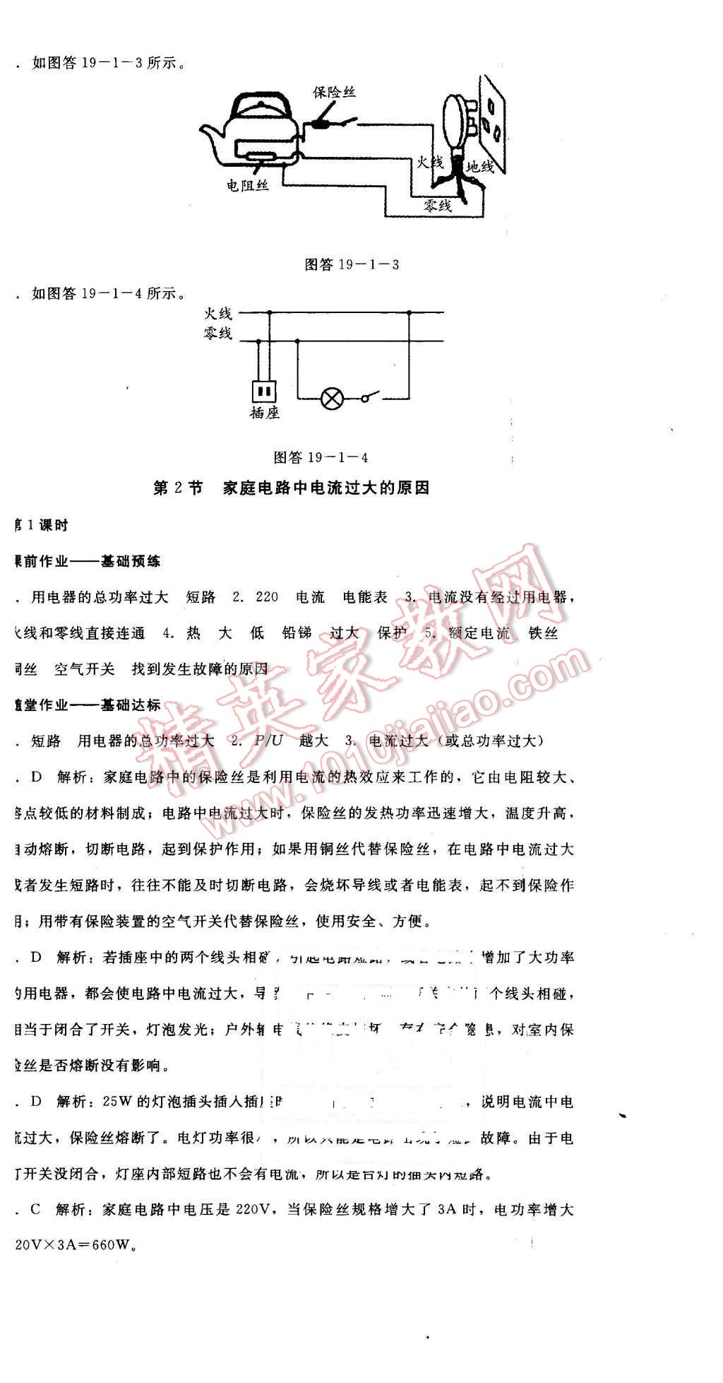 2016年打好基礎(chǔ)高效課堂金牌作業(yè)本九年級物理下冊人教版 第9頁