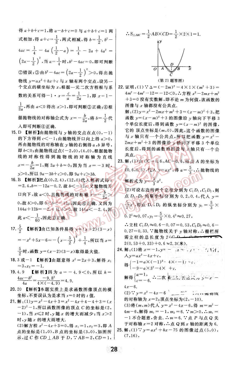 2016年北大綠卡九年級(jí)數(shù)學(xué)下冊(cè)冀教版 第28頁(yè)