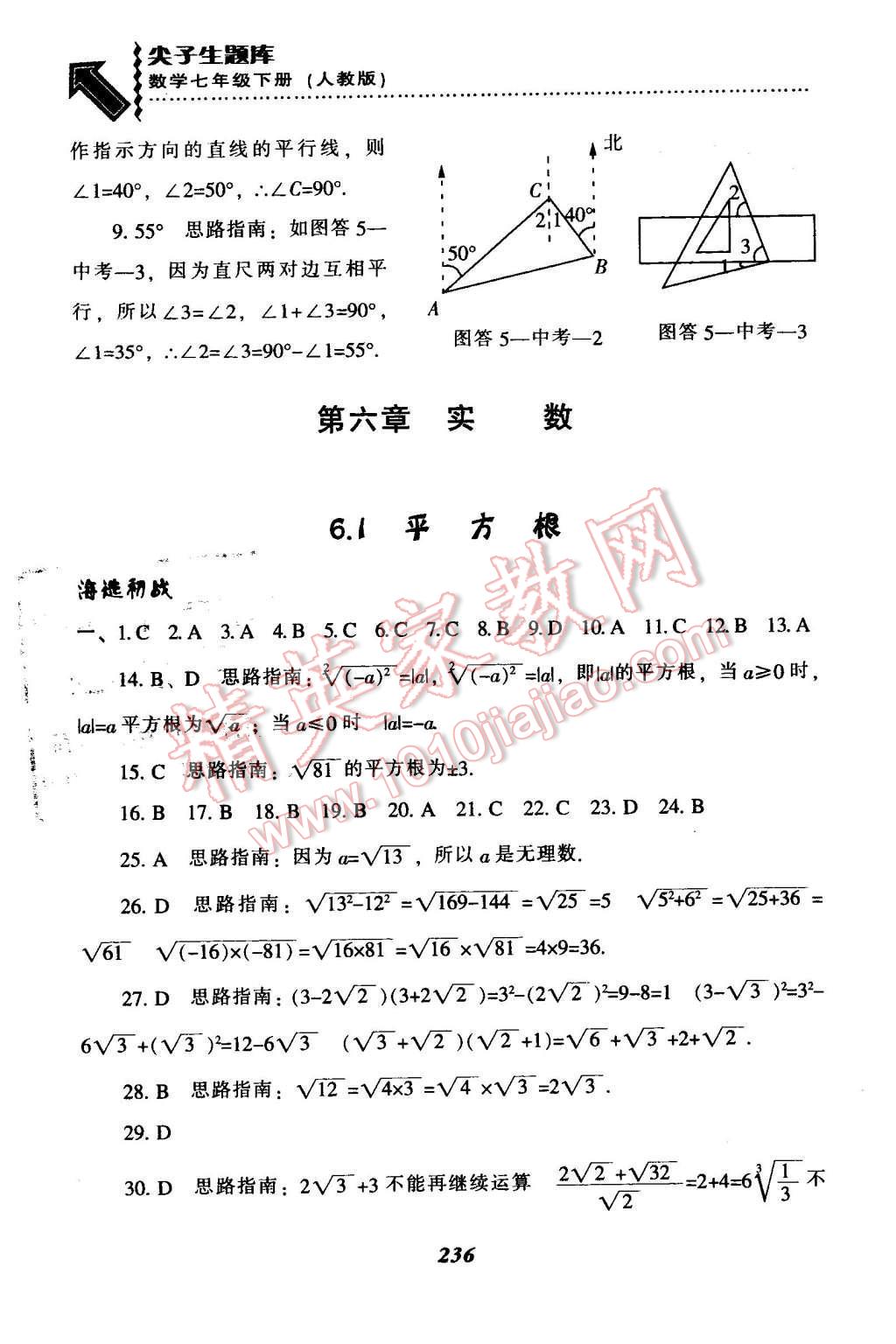 2016年尖子生題庫(kù)七年級(jí)數(shù)學(xué)下冊(cè)人教版 第六章  實(shí)數(shù)第9頁(yè)