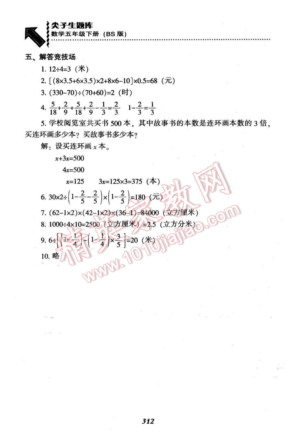 2016年尖子生題庫五年級(jí)數(shù)學(xué)下冊(cè)北師大版 第45頁